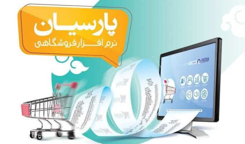 نرم افزار حسابداری فروشگاه